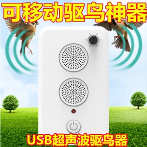 驱鸟器超音波赶鸟吓鸟神器家用阳台强效驱赶小动物usb花园户外