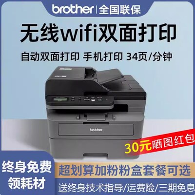 兄弟DCP2628/2648DW黑白激光打印机复印机扫描7195/7895DW