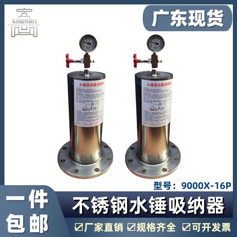 水锤吸纳器 9000X活塞式水锤消除器碳钢不锈钢消防管道消除防止阀