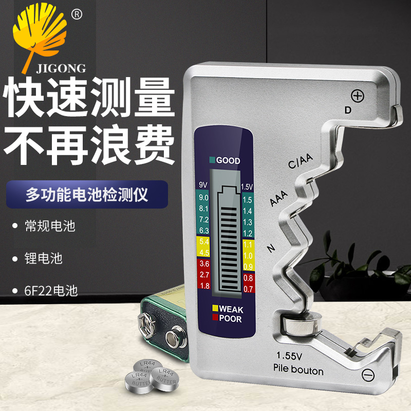 电池电压测试仪 5号7号9V电池查看电量 数显电池测量器电池检测计