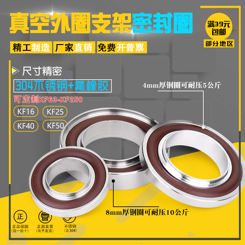 不锈钢真空抗正压圈支架外圈加厚加宽定心环o型圈KF 25 40 50外包