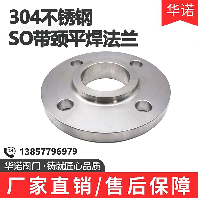 304不锈钢带颈平焊法兰HG20592SORF法兰片GB9116国标法兰盘DN100