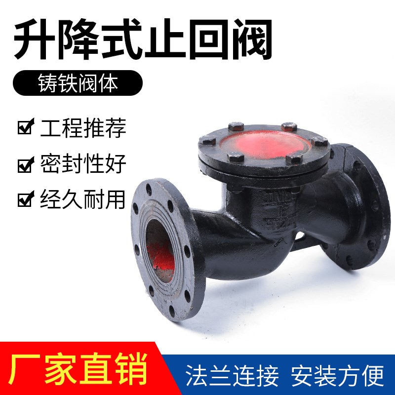 升降式止回阀法兰单向阀逆止阀铸铁阀门dn15 20 25 32 40 50 65