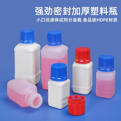 食品级塑料瓶试剂方瓶化学溶剂分装瓶液体包装密封瓶60/100/20ML