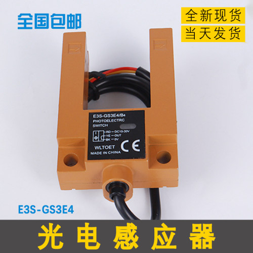 全新U型凹槽光电开关电梯平层感应器E3S-GS3E4传感器三线电梯配件