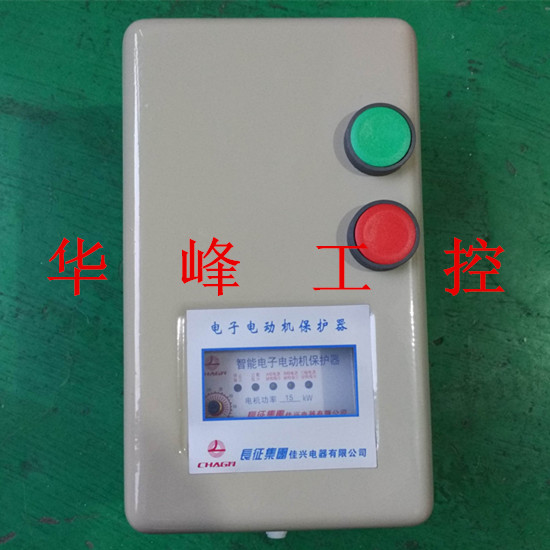 长征集团 QCX2D 智能电子电动机保护器 15KW AC380V 上面带按钮