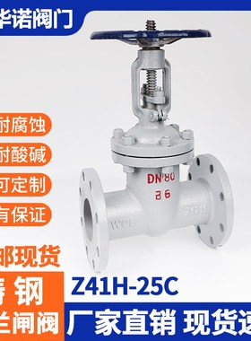 铸钢法兰闸阀Z41H-25C明杆耐高温蒸汽碳钢手动阀门开关DN50 65 80