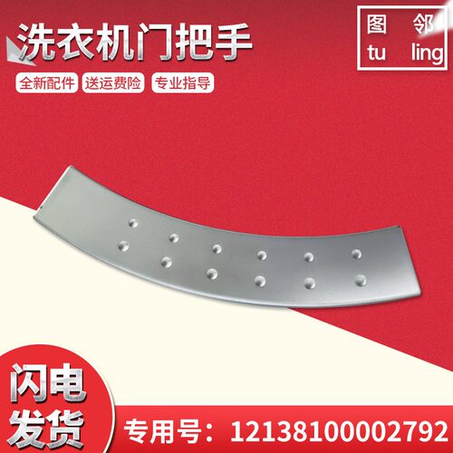 适用TG60/TG65/TG70-1201EP(S)小天鹅滚筒洗衣机塑料门把手拉手