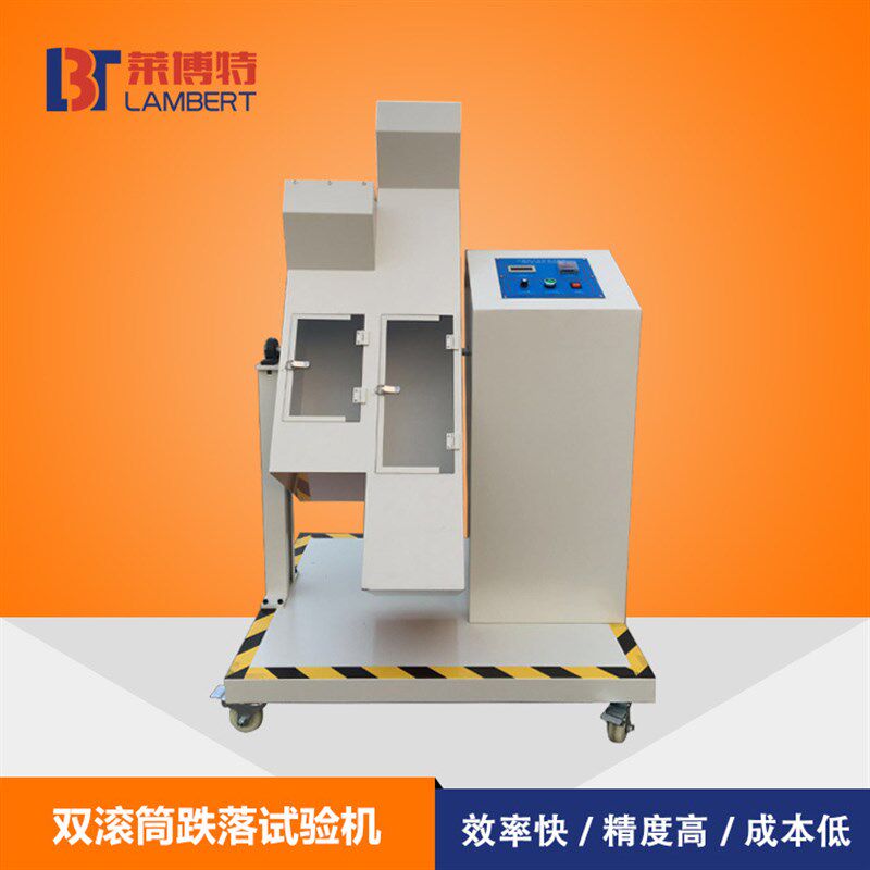 双滚筒跌落试验机 莱博特双滚筒跌落试验机供应商 现货特价包邮