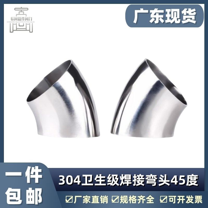 304不锈钢卫生级焊接弯头45度抛光扶手弯管食品级冲压管件25 63,农用物资,苗木固定器/支撑器,淘宝优惠券,粉丝福利购,淘宝优惠卷