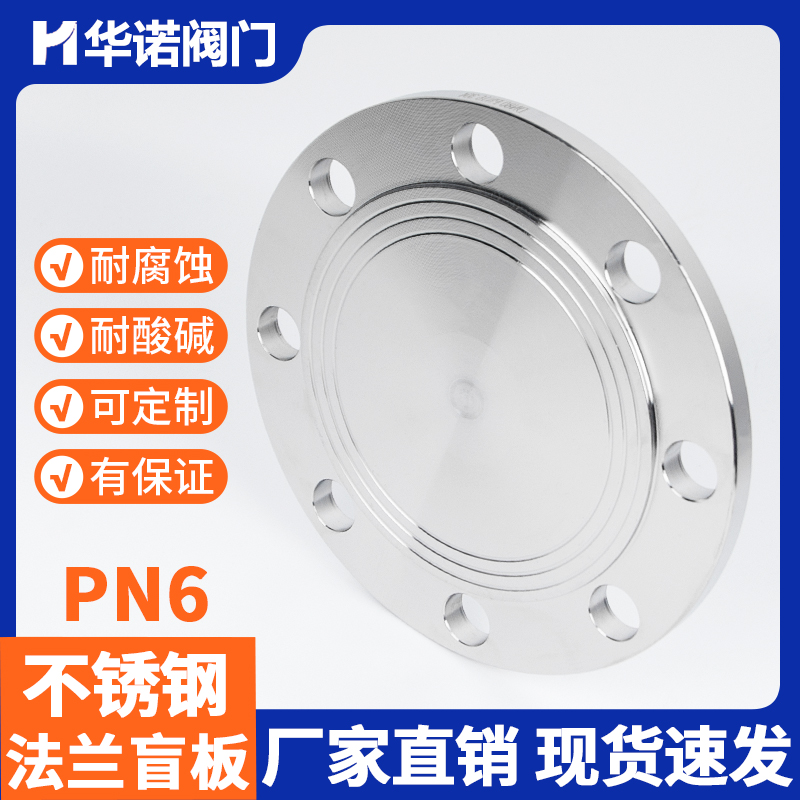304不锈钢法兰盲板 法兰盖PN6/6公斤压力法兰锻打法兰盲板堵板