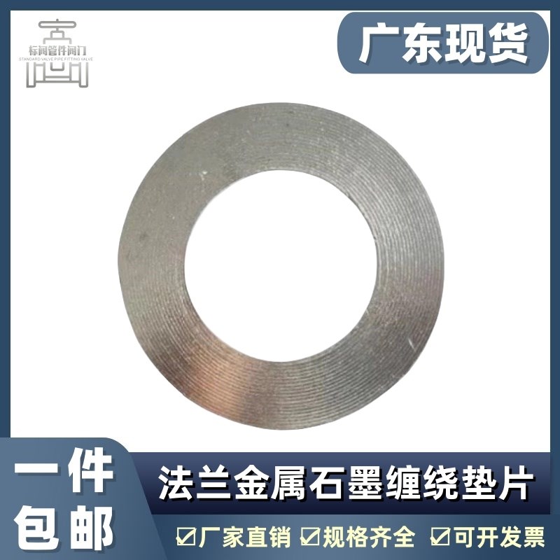 金属石墨缠绕垫片耐高温高压304不锈钢内外环阀门法兰密封圈 定做