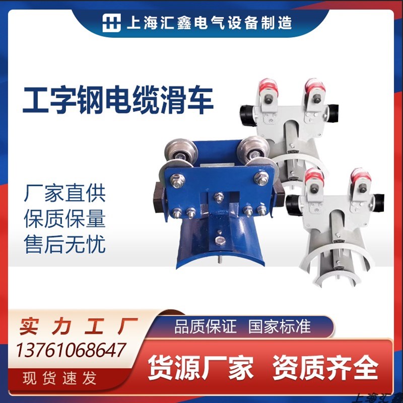 工字钢电缆滑车重型GHCII型四轮悬挂装置不锈钢起重机吊拖线滑车