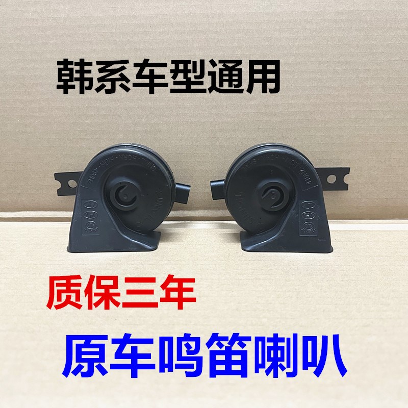 适用现代朗动ix35索八瑞纳领动索九悦纳名图胜达汽车鸣笛蜗牛喇叭