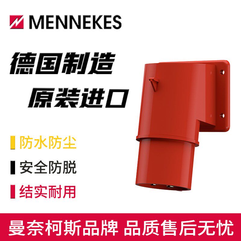 曼奈柯斯MENNEKES明装相位工业插头TYP3368螺钉接线4P32A防水IP44