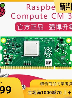 树莓派3计算机核心模块 CM1/CM3/CM3LT/CM3+ 8G/16G/32G/LT CMIO