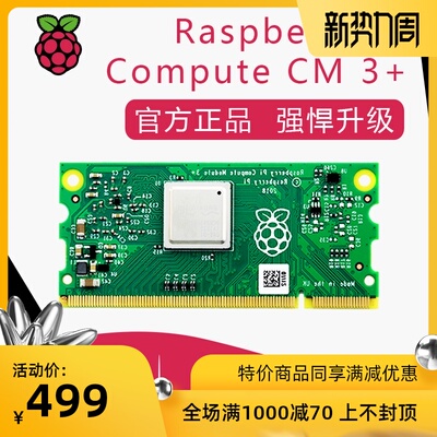树莓派3计算机核心模块 CM1/CM3/CM3LT/CM3+ 8G/16G/32G/LT CMIO