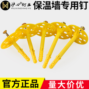 沪心保温墙专用膨胀螺丝保温层保温板固定钉锚固胀钉内外墙保温钉