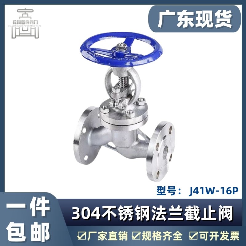 304/316不锈钢截止阀 法兰截止阀 J41W-16P截止阀/阀门DN15-200