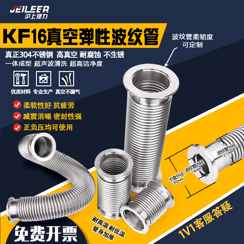 高真空氦检弹性波纹管KF/NW16 可弯曲定型定做负压金属法兰1米2