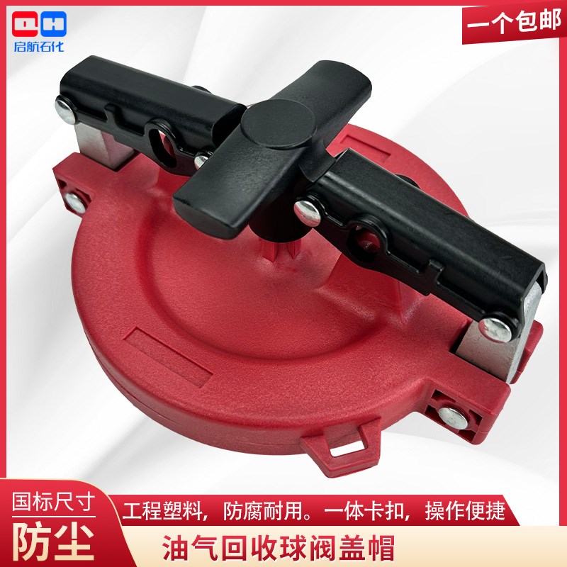 槽油油罐车油气回收接头盖帽塑料下装口密封盖红色塑料密封防尘盖