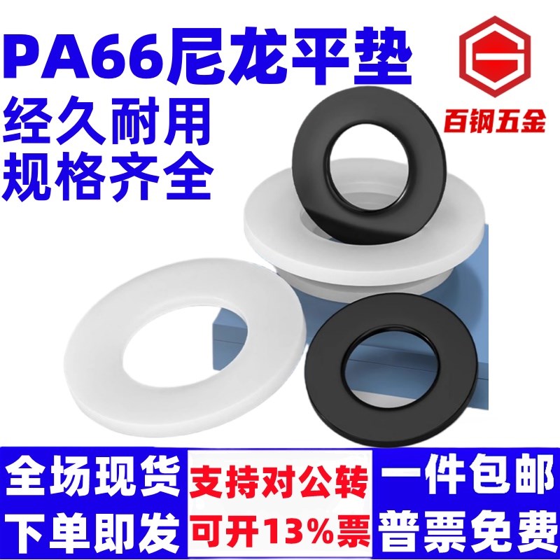 尼龙垫片圆形塑料垫片塑胶加大绝缘螺丝平垫圈M2M3M4M5M6-M24现货