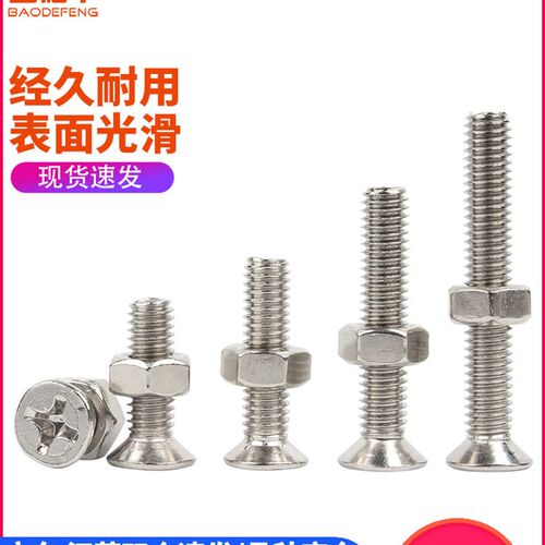 镀镍十字沉头螺钉螺母组合螺栓平头螺钉加长螺钉M2M2.5M3M4M5
