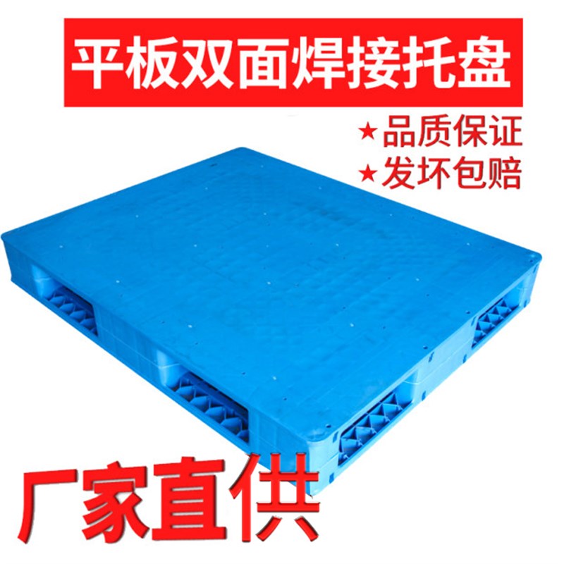 网格双面塑料加厚托盘叉车卡板物流仓储货架垫仓板仓库防潮板加厚