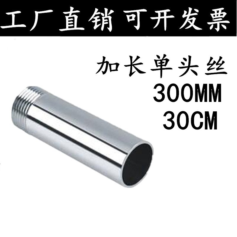 304 300长不锈钢单头牙外牙/单头外丝/单丝扣DN15 20 25 32 40 50