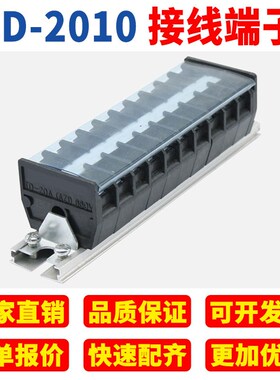 TD-2010导轨式接线端子板排10位10P/20A电线接线盒柱压并线连接器