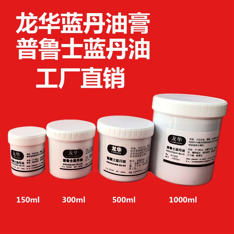 蓝油研刮蓝油显示剂 模具合模测试蓝丹 刮研普鲁士 蓝油厂家直销