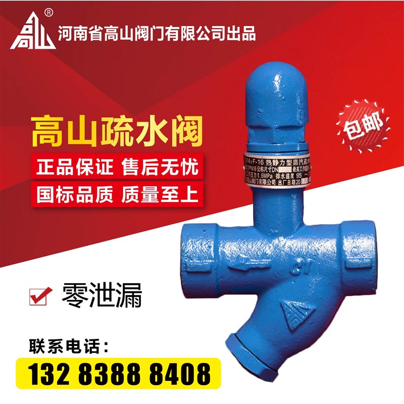 高山阀门可调热静力型疏水阀S142F-16高效节能蒸汽调温DN152025