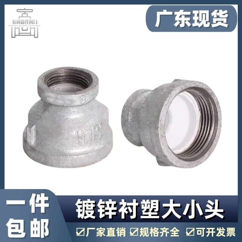 镀锌衬塑钢塑丝扣大小头异径变径管箍直接管件接头内螺纹丝牙23寸