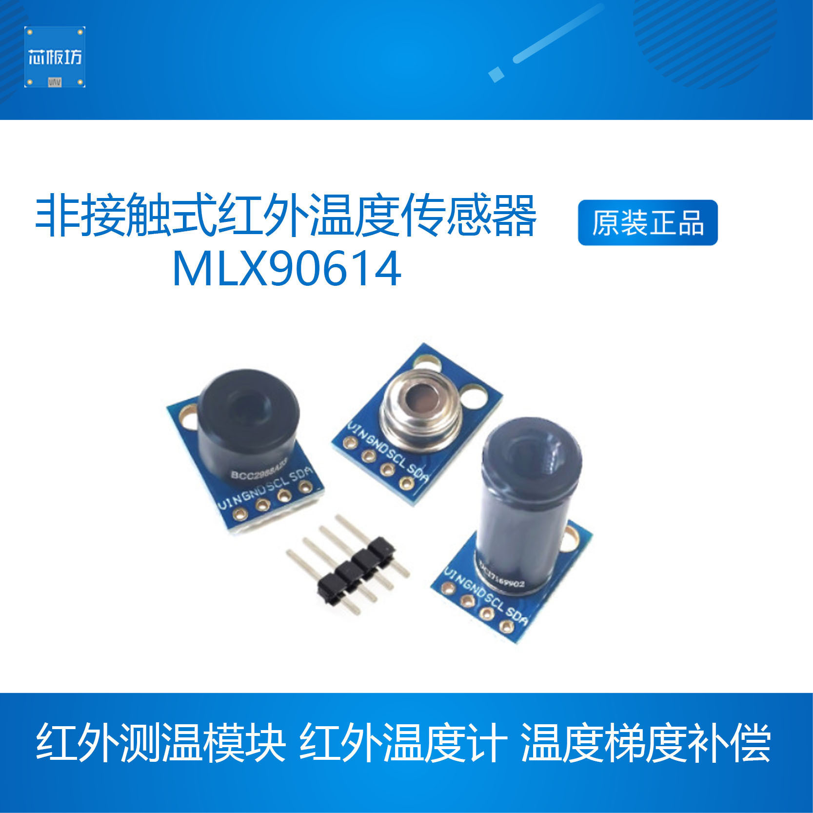 非接触式红外温度传感器 GY-906  MLX90614ESF BAA BCC DCI IR