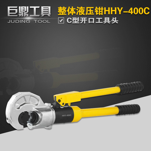 HHY-400C整体式手动液压钳 带安全装置压接开口式 C型铜鼻压线钳