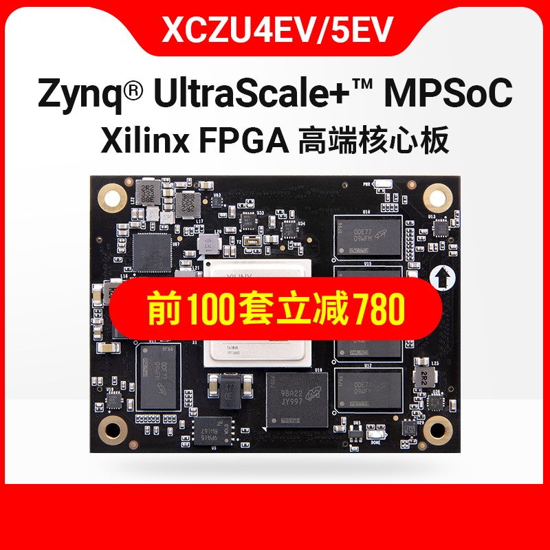 XCZU4EV XCZU5EV FPGA核心板ALINX UltraScale+ MPSOC  ZU4EV