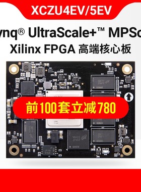 XCZU4EV XCZU5EV FPGA核心板ALINX UltraScale+ MPSOC  ZU4EV