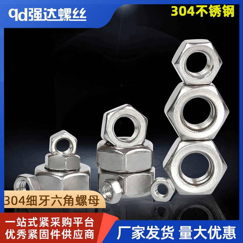 304不锈钢细牙螺母幼牙六角螺丝帽螺帽M6M8M10M12M14M16M18-M52