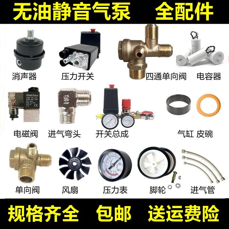 静音无油空压机配件气泵单向阀电磁阀压力开关皮碗气缸电容放水阀