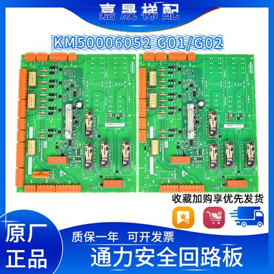 巨通/通力电梯安全回路板KM50006052G01/LCEADO230/713160G01/G02
