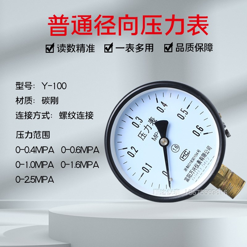 Y100压力表立式0.6/1/1.6/2.5MPa蒸汽锅炉空压机两用型水压真空表