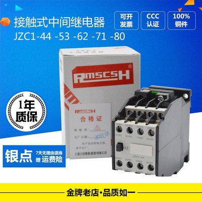 JZC1-22-44-40-04-13-53-63-71-80 接触式中间继电器220V 36V 10A
