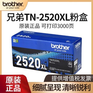 2628 2520粉盒墨粉仓2520硒鼓适用于L2508 顺丰 2548DW 兄弟TN