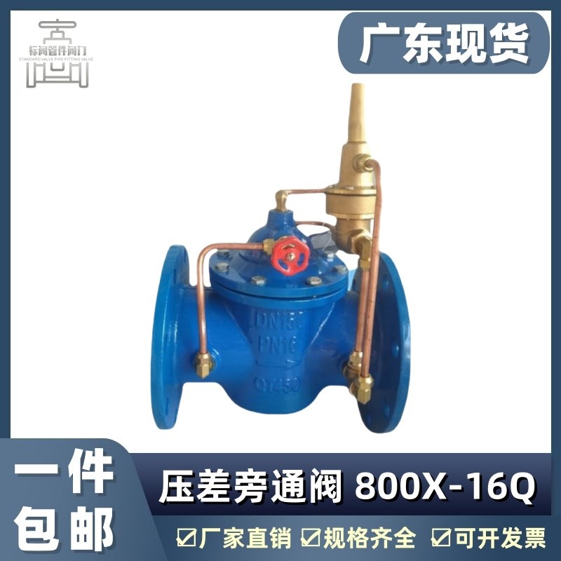 800X空调系统控制平衡压差旁通阀DN32DN40DN50DN65DN80DN100DN150