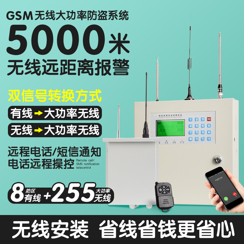 无线大功率报警器别墅工厂户外防盗器远距离红外线报警系统主机