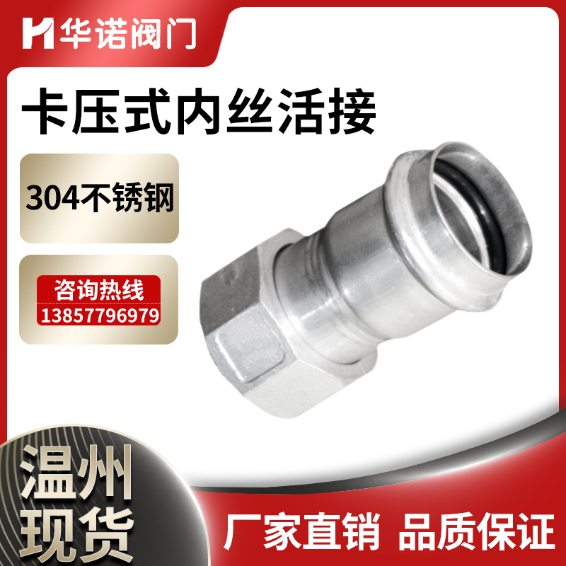 304不锈钢双卡压式活接转接头薄壁1系2系活接头有异径水管配件