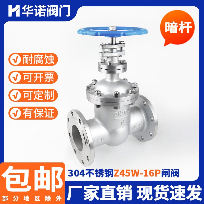 304不锈钢法兰闸阀Z45W-16P暗杆沟槽消防手动阀门dn50 80 100 125