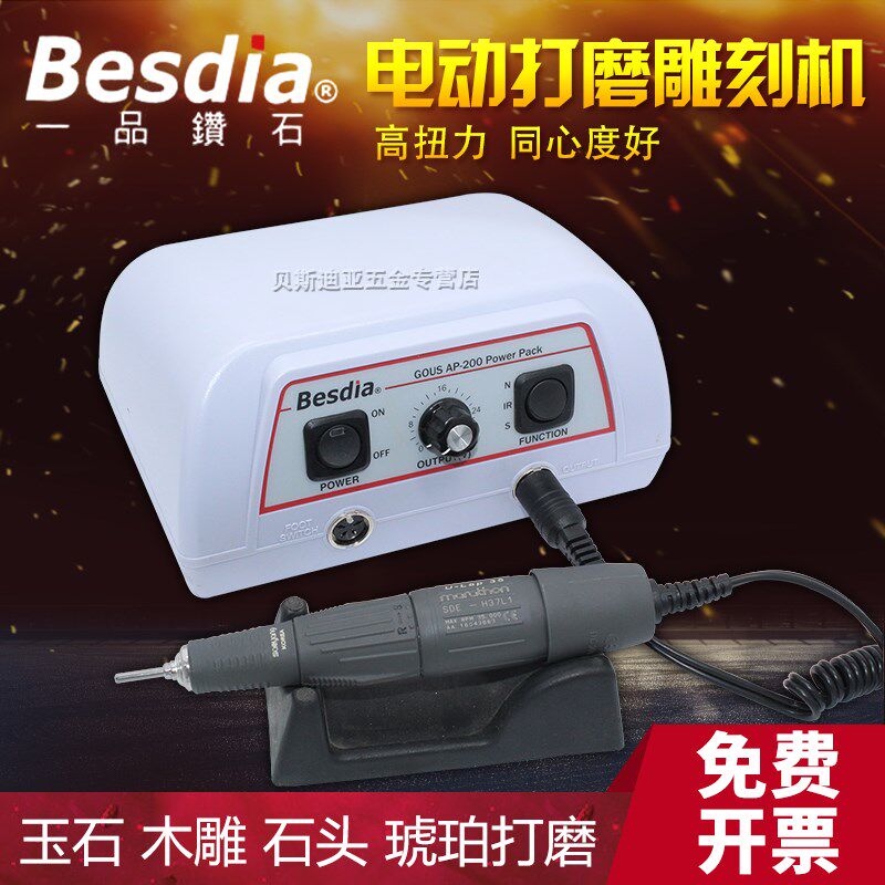 Besdia台湾一品电磨机打磨头石材玉石雕刻机模具抛光电动打磨机