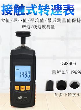 标智GM8905激光转速表接触式转速计测速仪高精度电机测转速测速仪