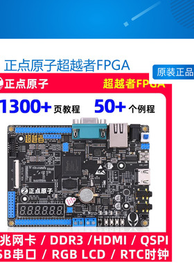 正点原子超越者FPGA开发板 S6 lx16 Spartan6 Xilinx ddr3 千兆网